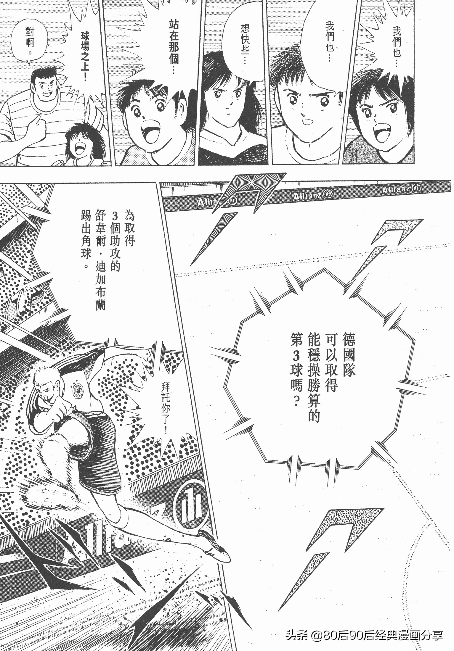 足球小將.GOLDEN-23卷001上