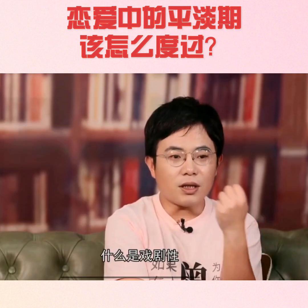 恋爱中的平淡期该怎么度过,恋爱关系中平淡期怎么度过