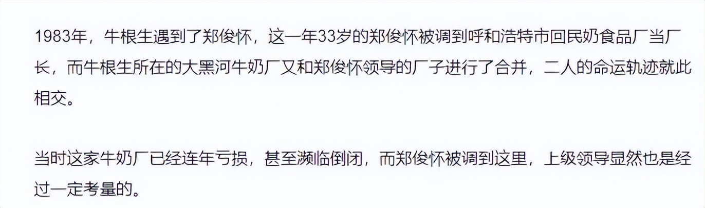 蒙牛集团创始人牛根生的传奇故事,蒙牛集团董事长牛根生发家史