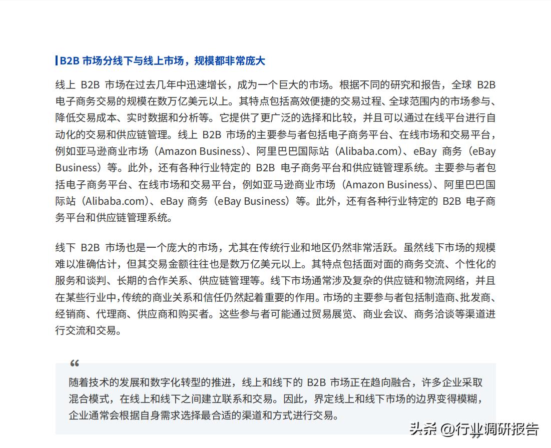 b2b数字营销方案和思路,2023年b2b营销平台