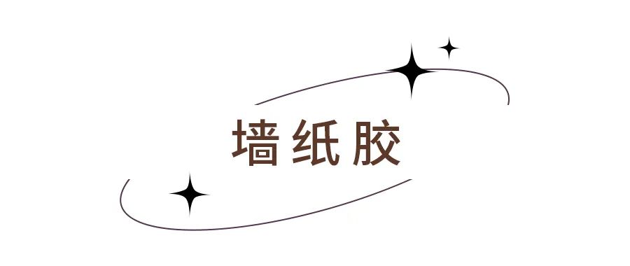 装修时最常用的胶水有哪些,装修最好用哪些胶水呢