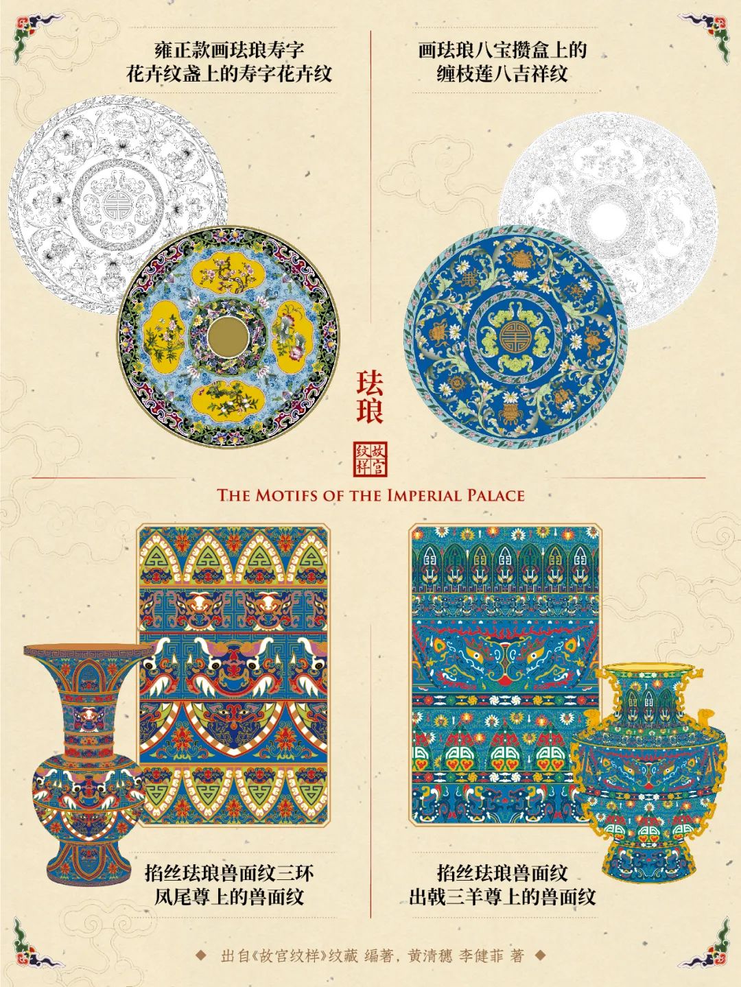 故宫文化经典之作,故宫精品欣赏