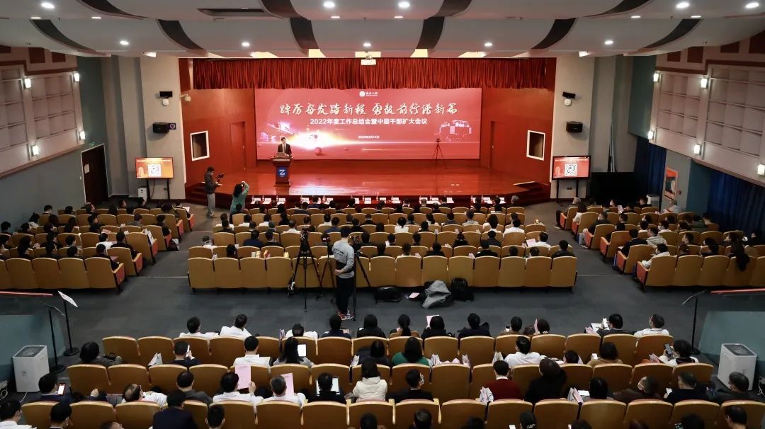 浙大二院新进展,浙大二院2023年工作总结大会