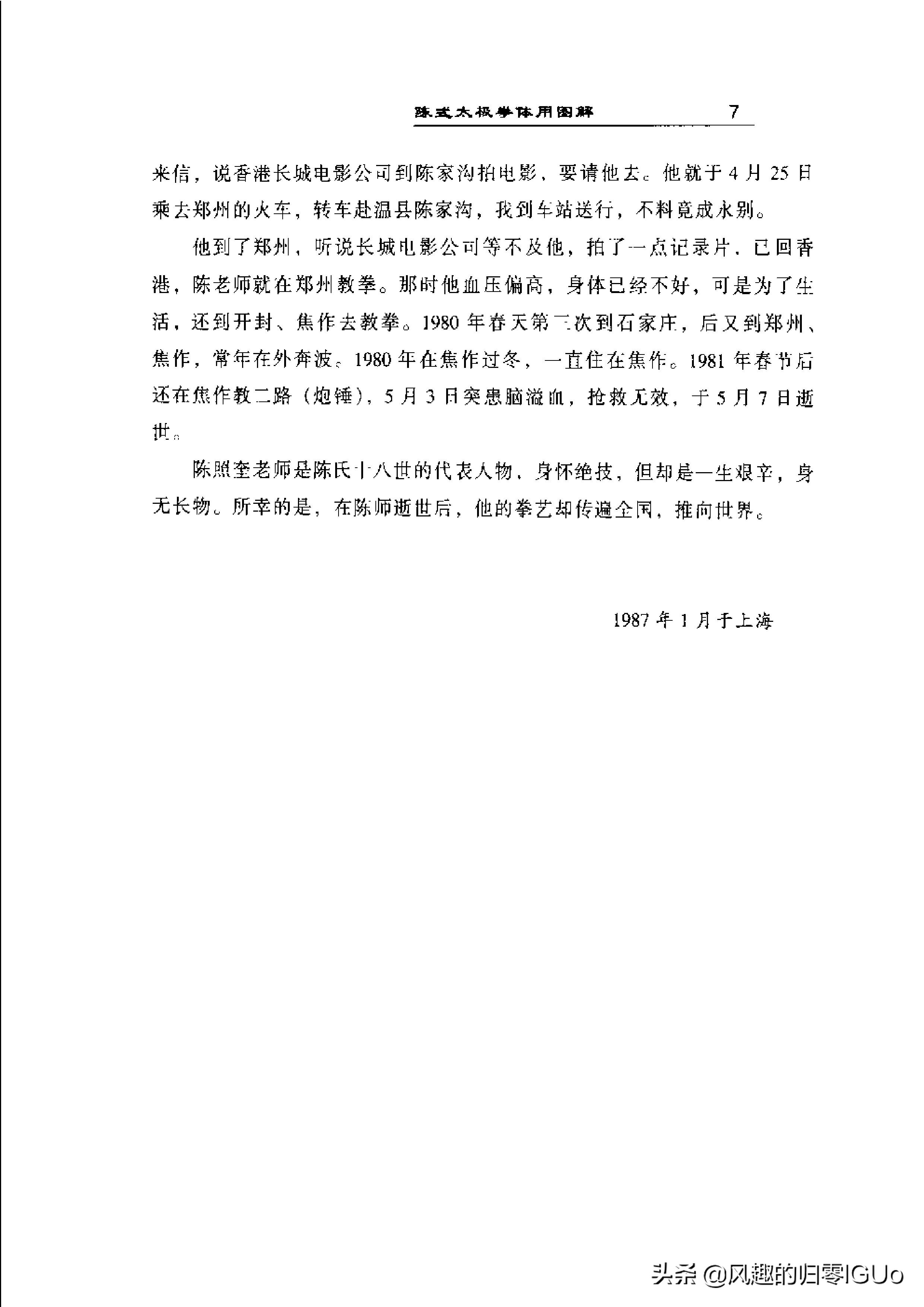 马虹太极拳功夫,太极拳马虹