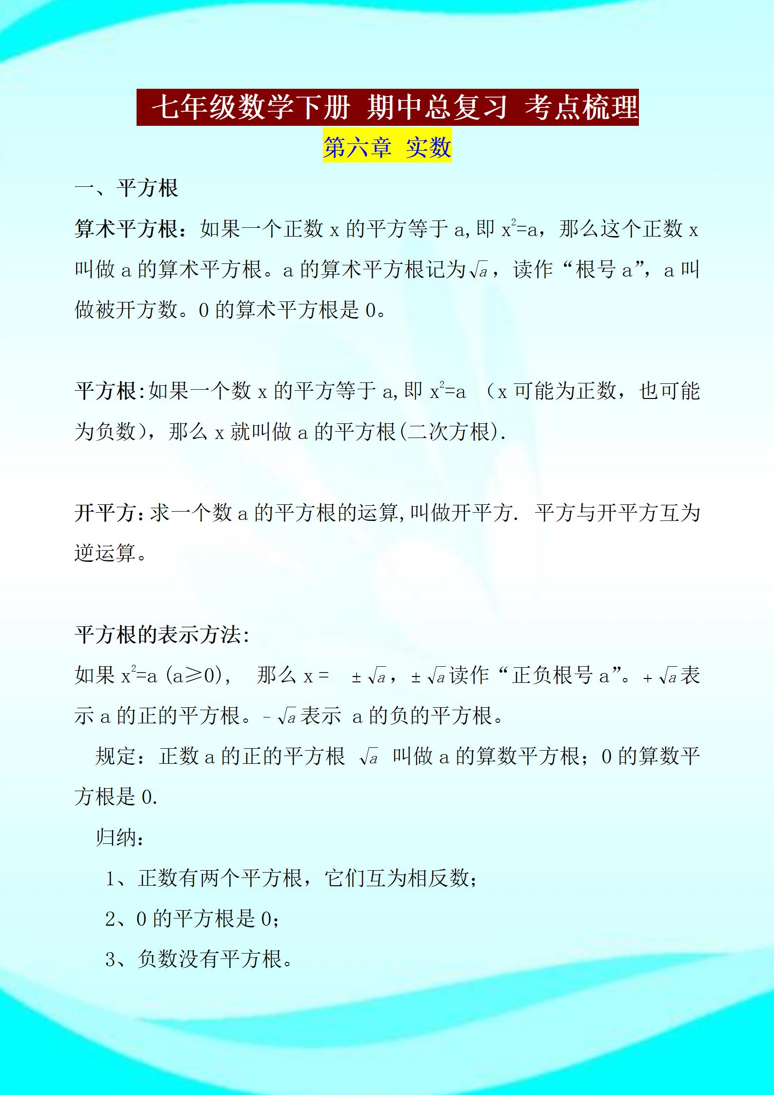 七年级下册数学总复习,七年级下册期中常考知识点复习题
