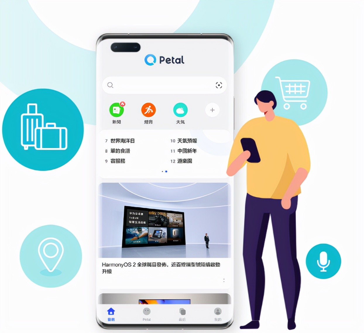 华为搜索引擎来了:花瓣,PetalSearch,谷歌和百度会颤抖么