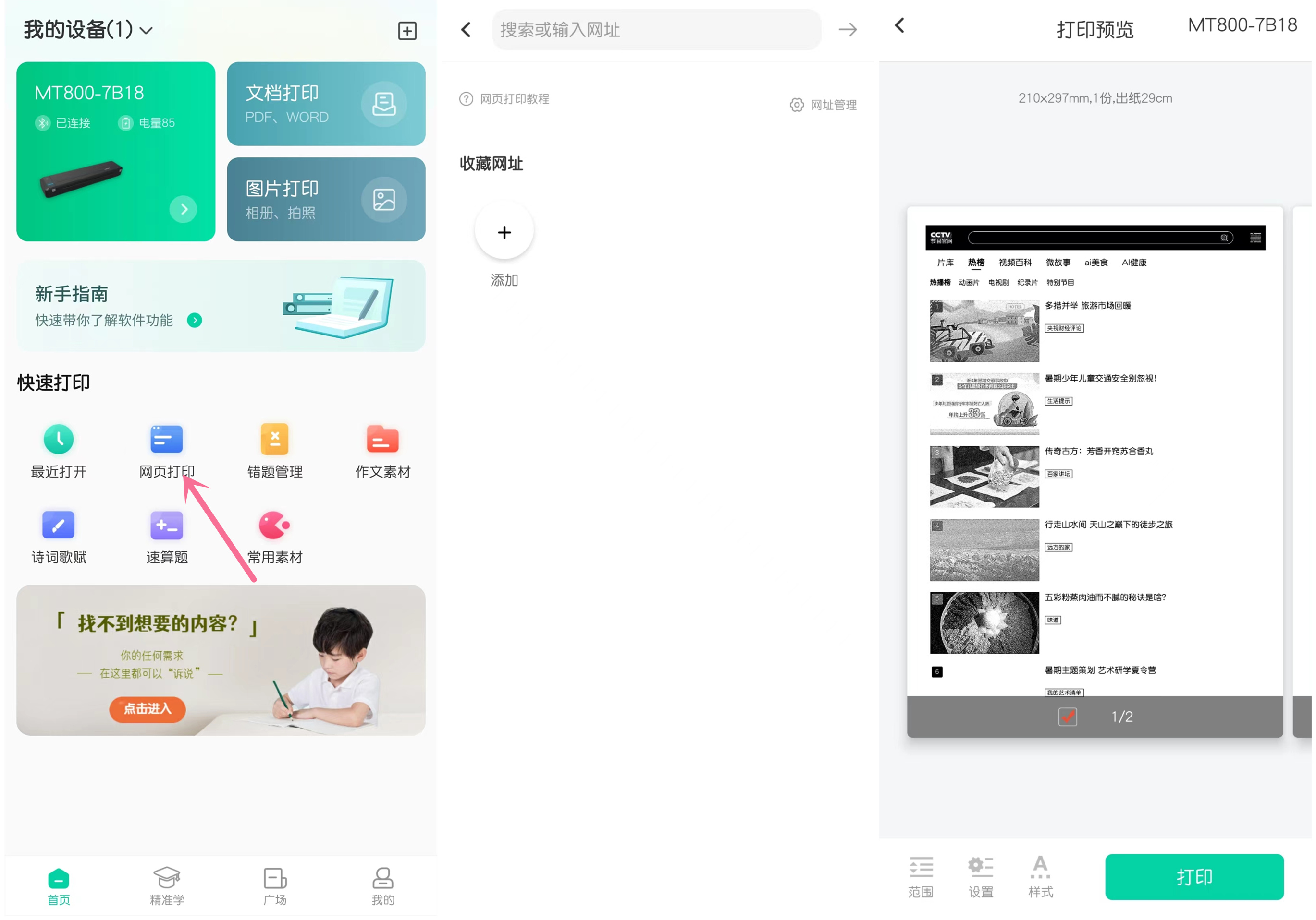 汉印mt800打印图片怎么样,汉印ft800打印机缺点
