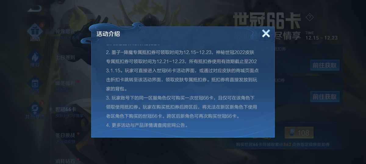 王者世冠66卡活动,王者世冠66卡免费给皮肤吗