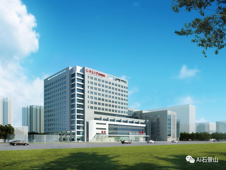 北京石景山新建医院,石景山综合医院