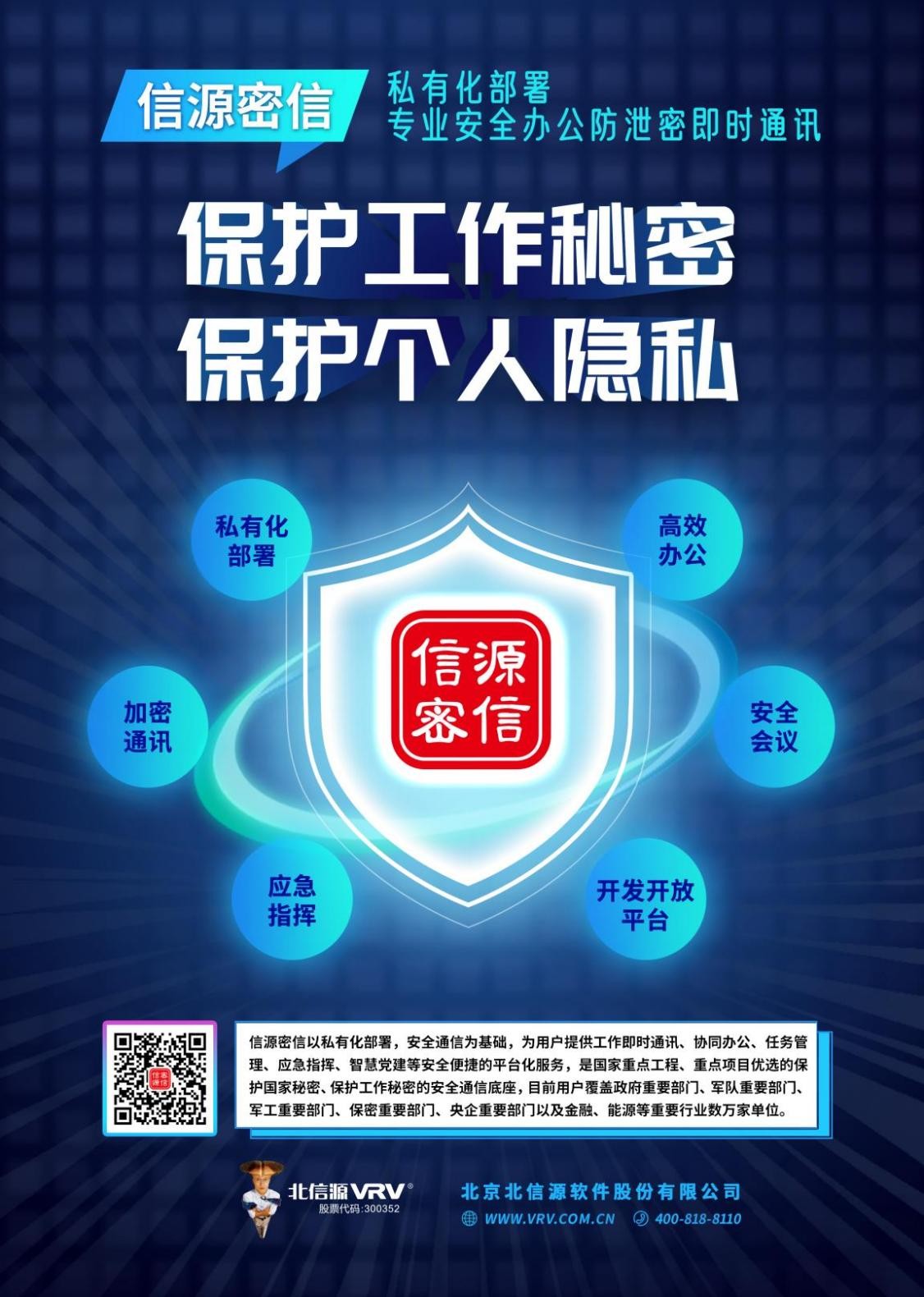 从安全通信平台发展看信源密信为什么值得选