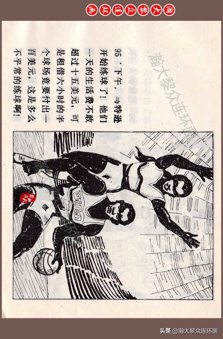 瀚大黎众连环画梅氏水浒故事,瀚大黎众连环画头号间谍生死录