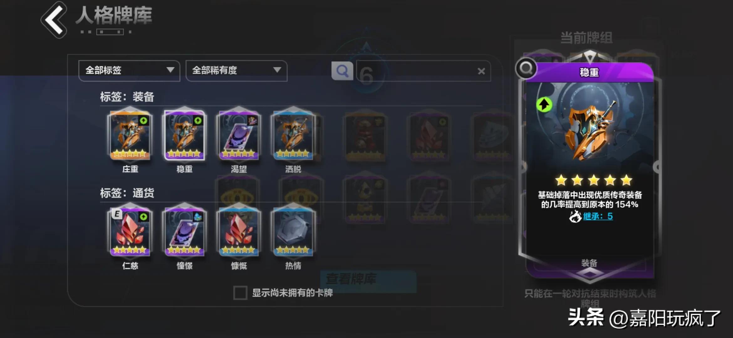 火炬之光无限卡牌打图顺序,火炬之光ss4人格卡牌怎么选