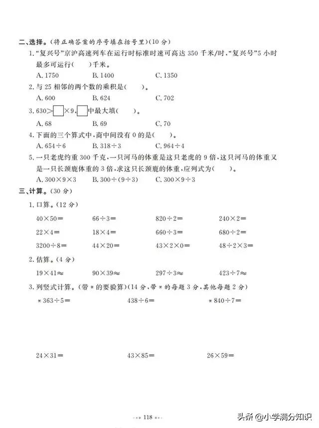 三年级数学下册期末测试卷必考题,三年级上册数学1-4单元期中测试卷