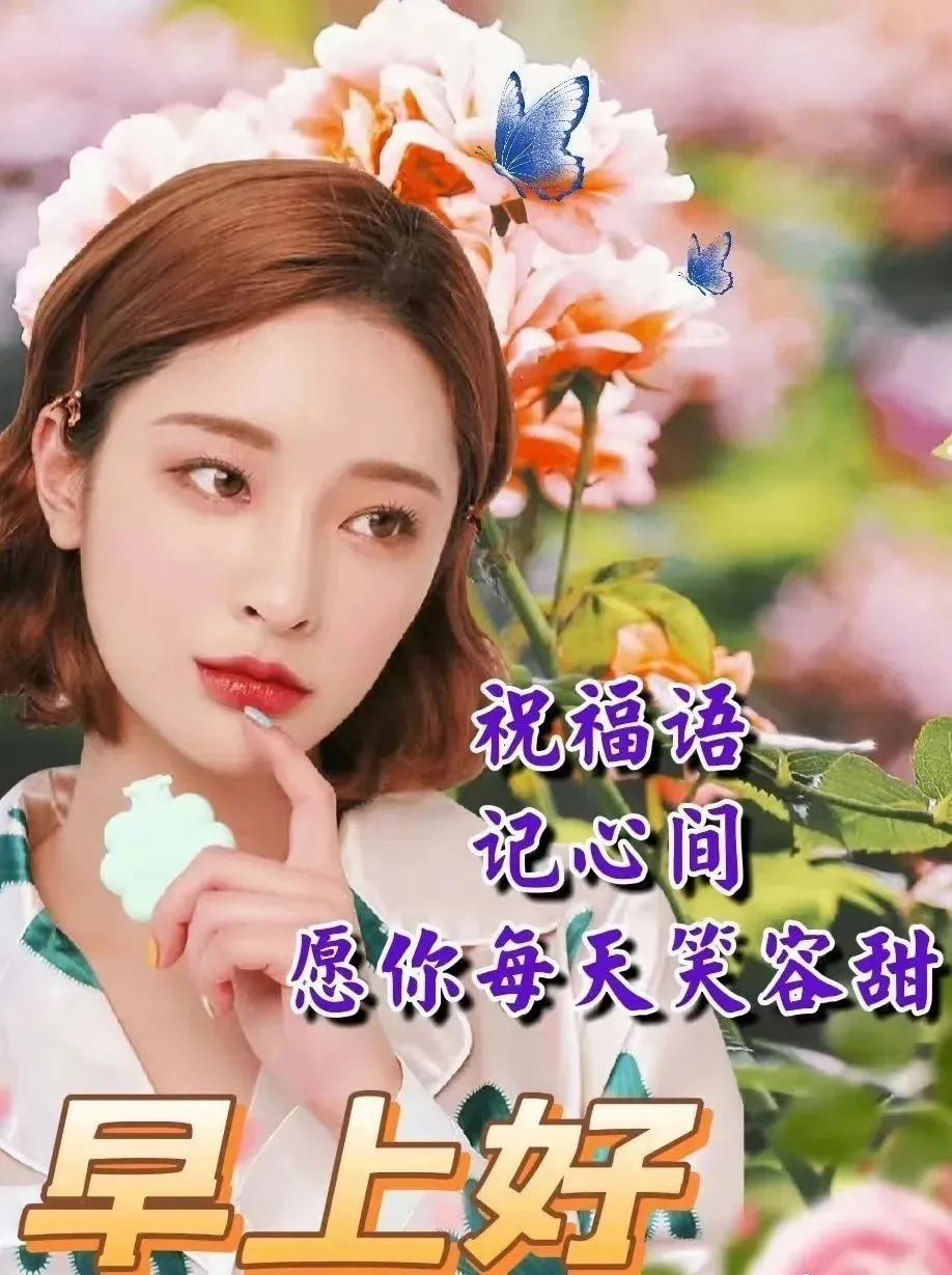 早安微笑语录经典句子,2020年经典早安心语语录锦集80条