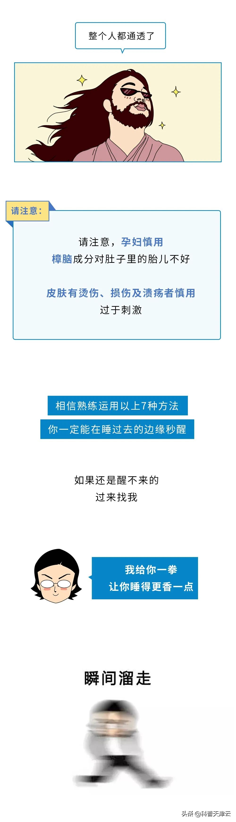 犯困怎样快速清醒视频,一招教你学会犯困