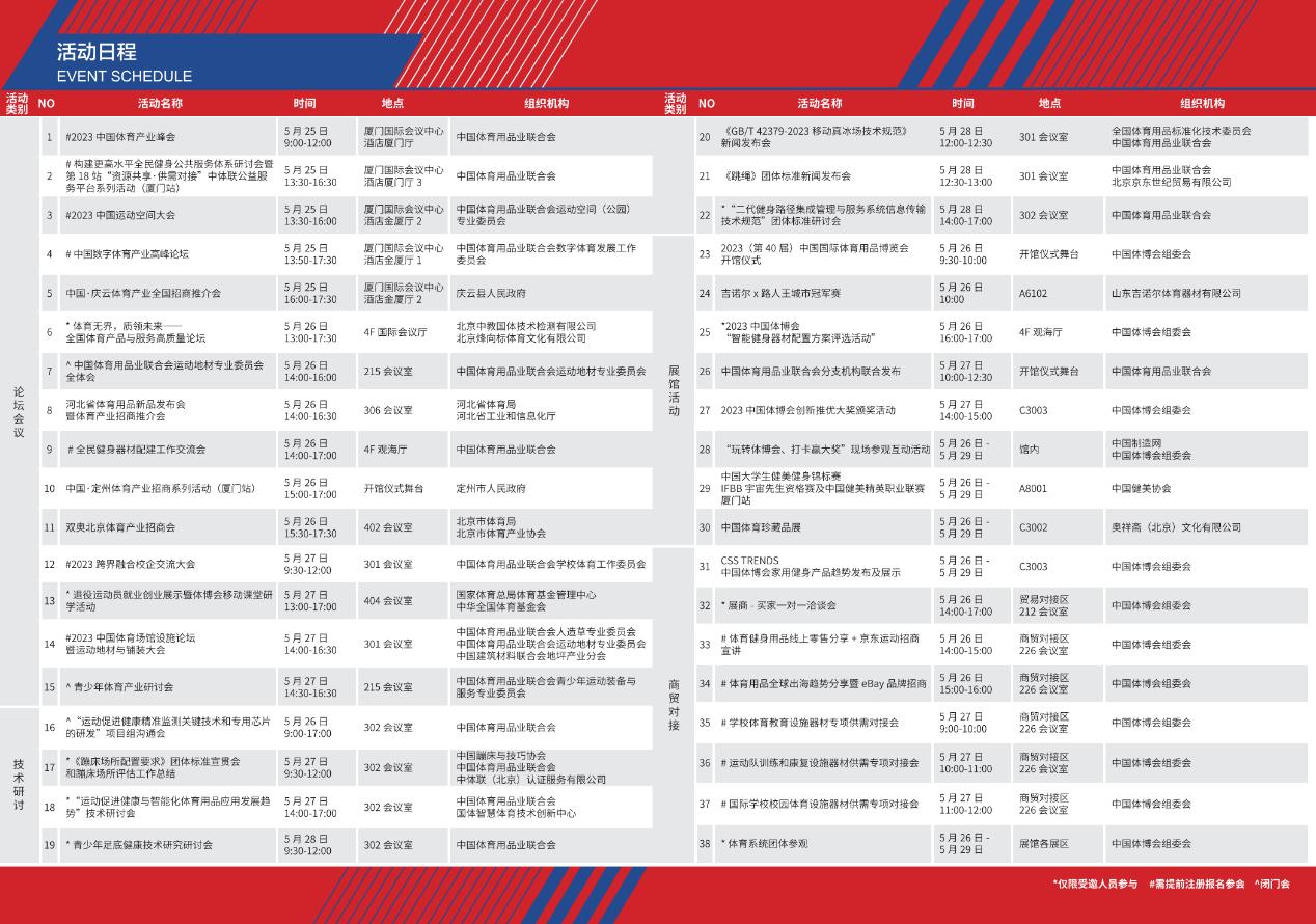 2023中国体博会,厦门体博会2023展会布置