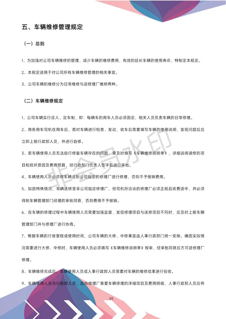 公司办公室管理制度全套,公司行政办公室管理制度范文