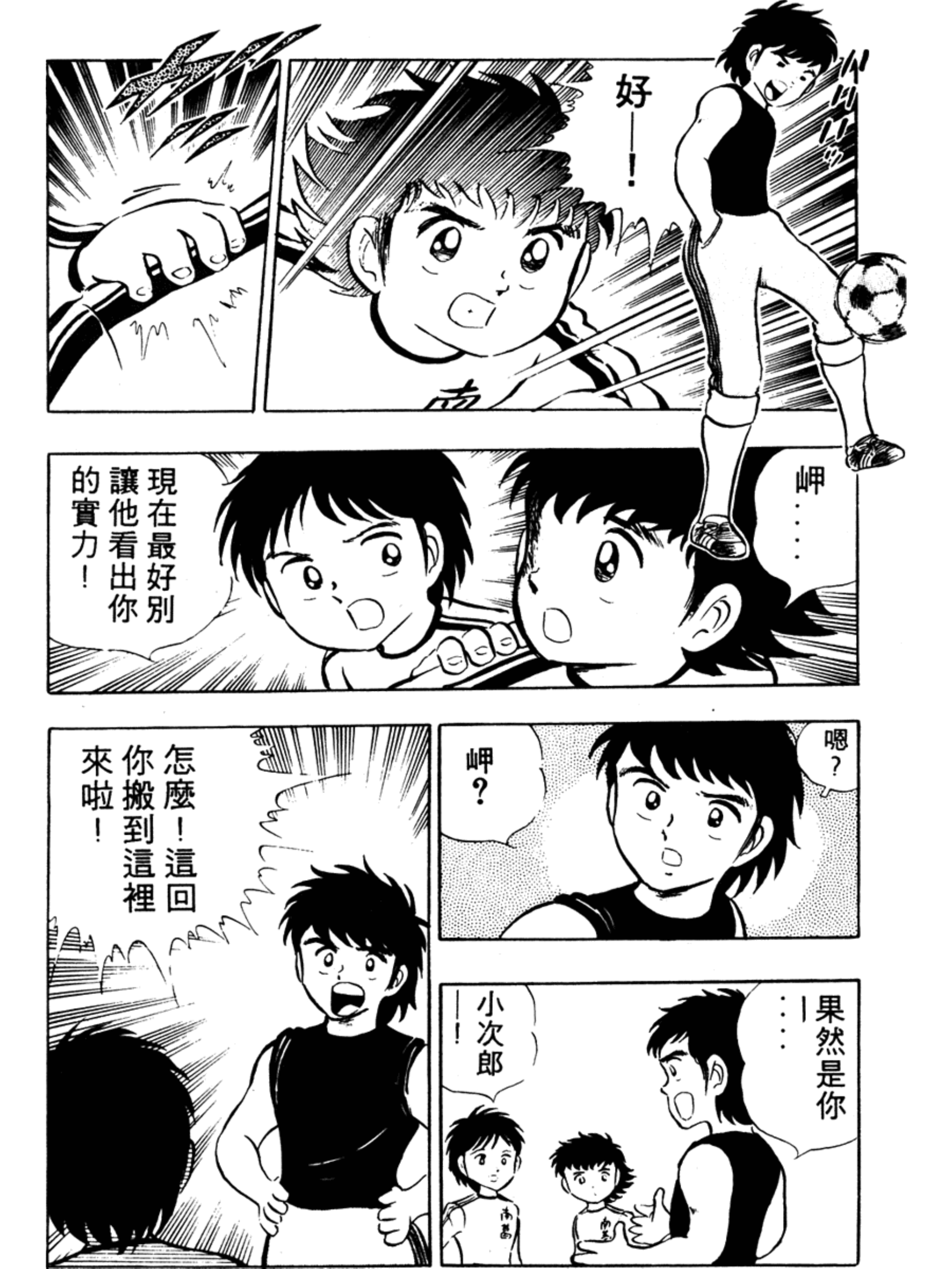 足球小将第二集：小次郎的出现之卷