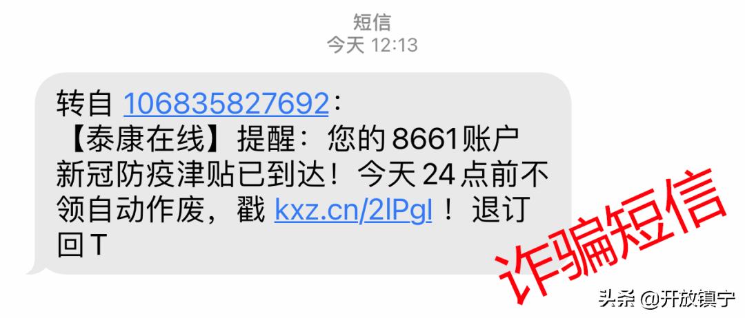 来看看诈骗短信长啥样,10种诈骗短信