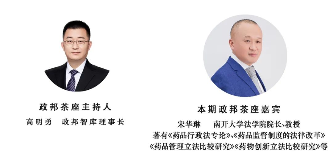 高明勇对话宋华琳（下）：药品监管需与公众加强风险沟通