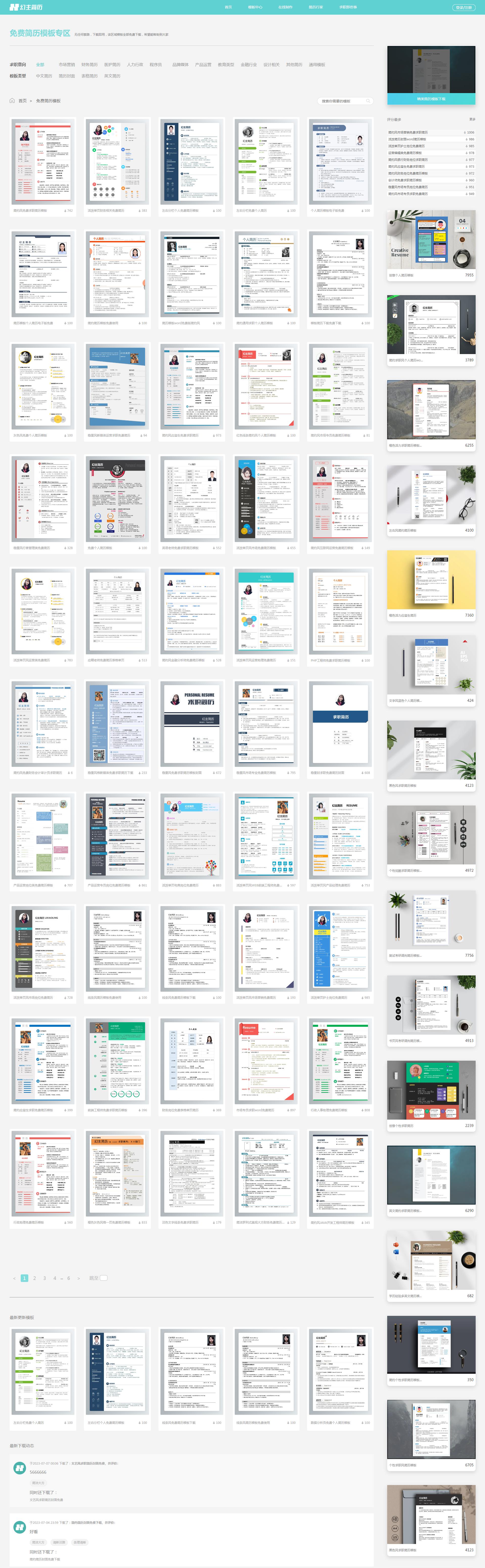 简历模板中文简约风,简历模板下载免费简约