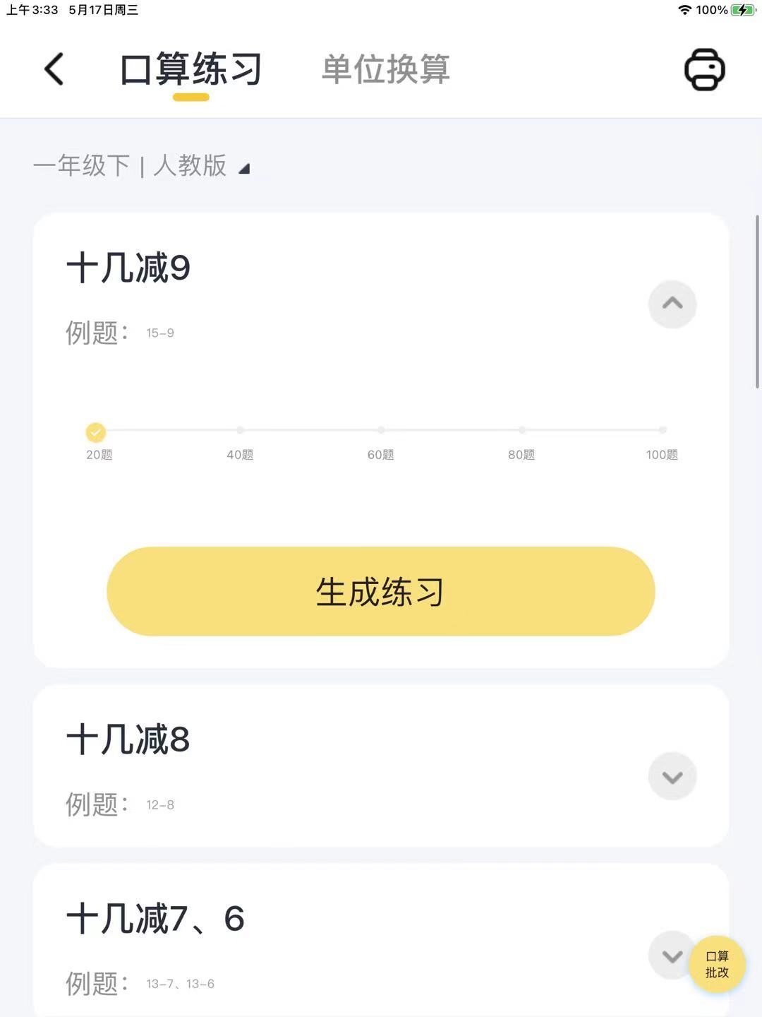 手掌大学习打印机喵喵机N1：自带6.6亿题库，脱离手机学习，方便