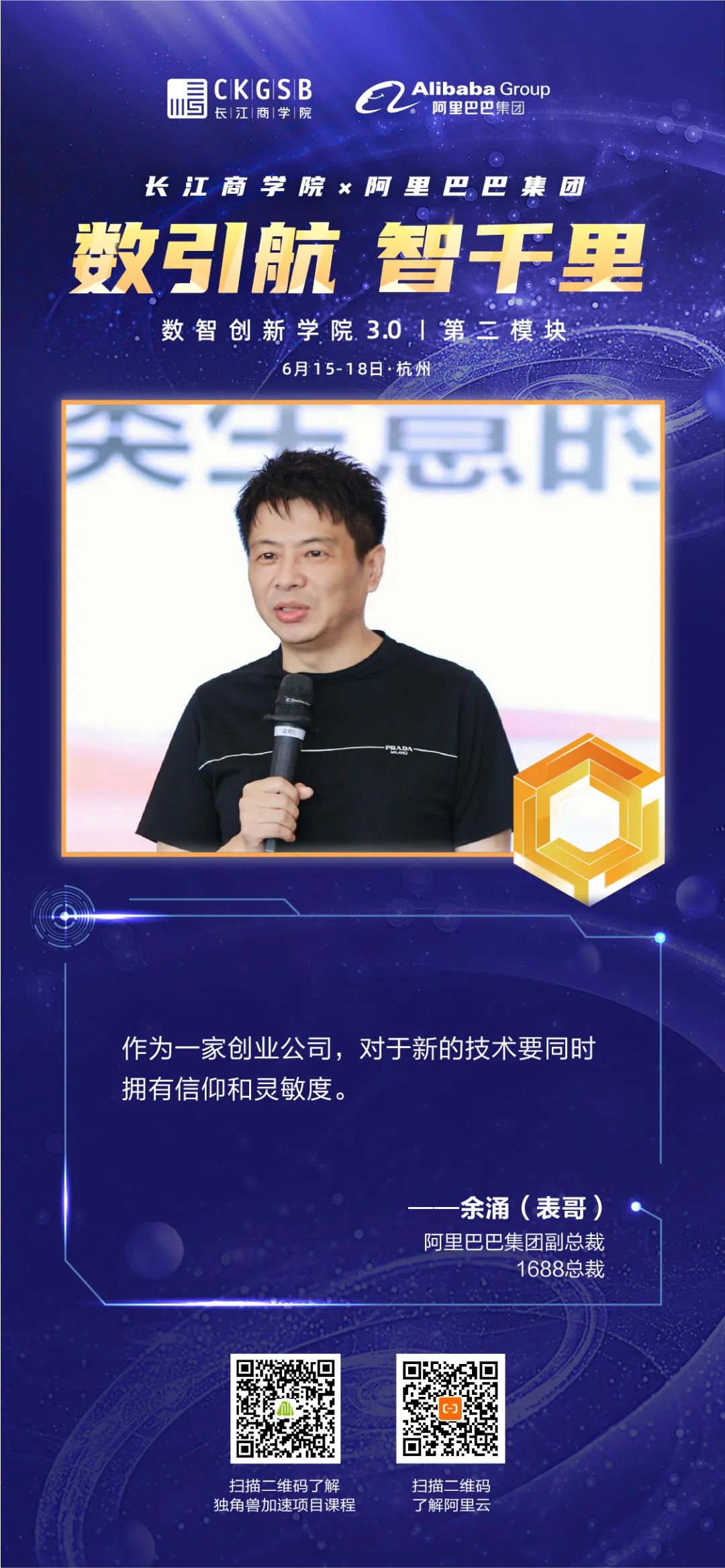 阿里长江商学院,阿里商学院