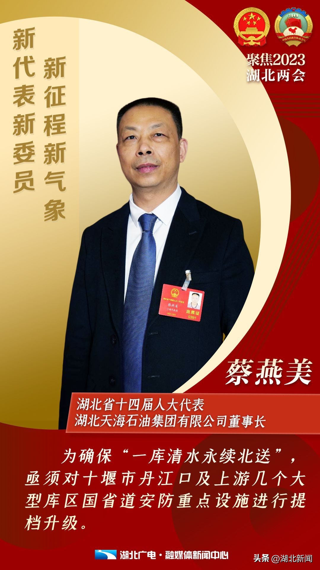 我是代表委员|蔡燕美：加强库区防护保障水源安全