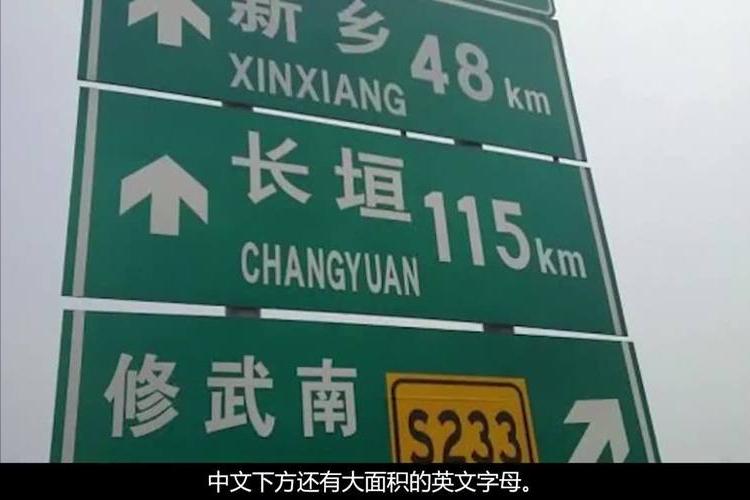 多地高速公路路牌由中英文改,高速公路规范化中英文标牌大更新