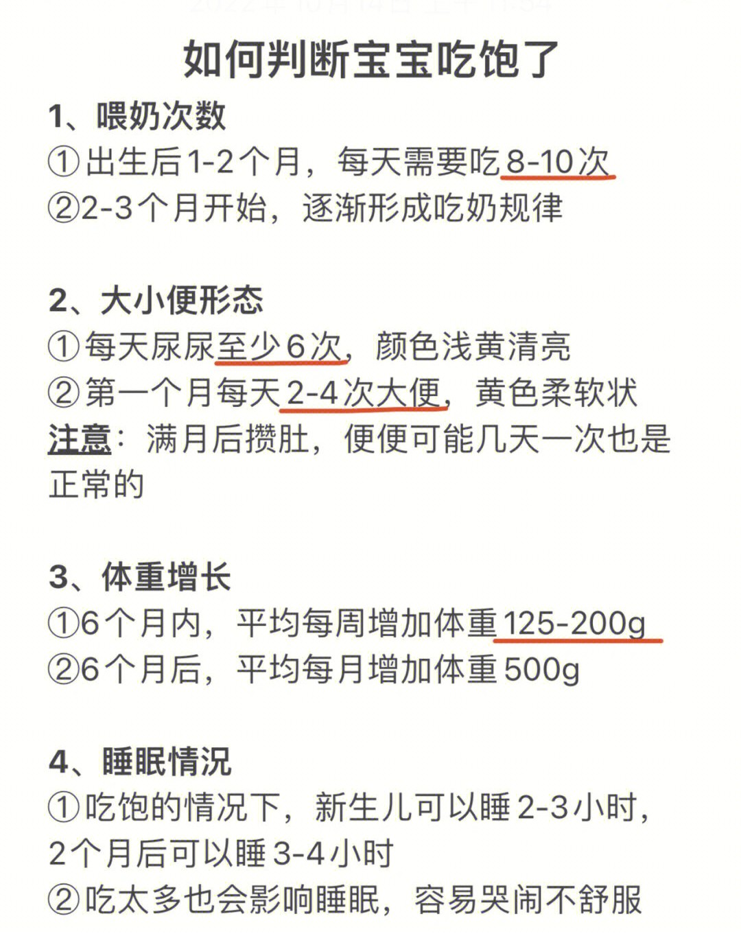 0-12个月配方奶粉奶量表,新生儿0-6个月详细奶量表