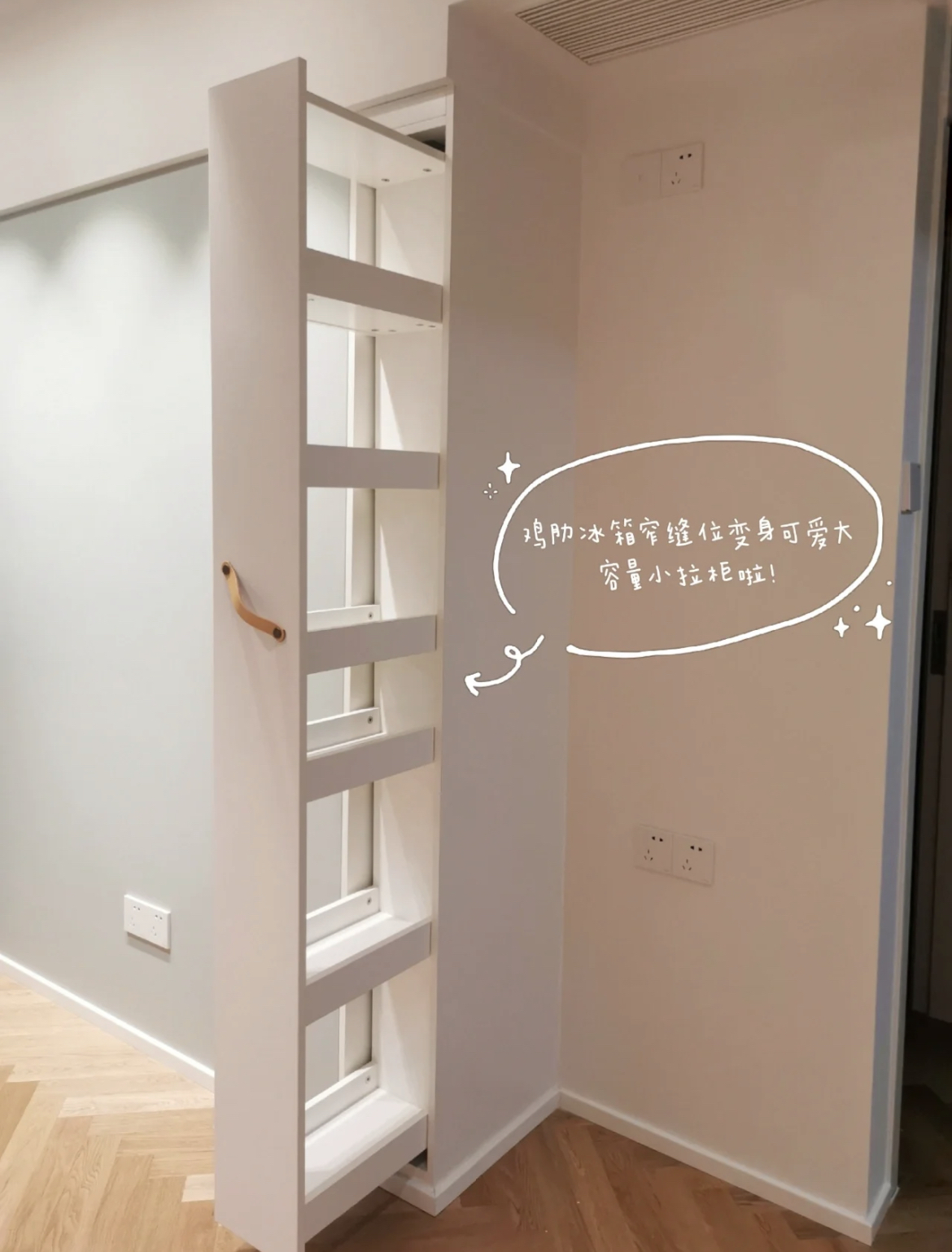 还好当初没放弃，给家里硬挤出15cm窄柜，入住后用处太大了