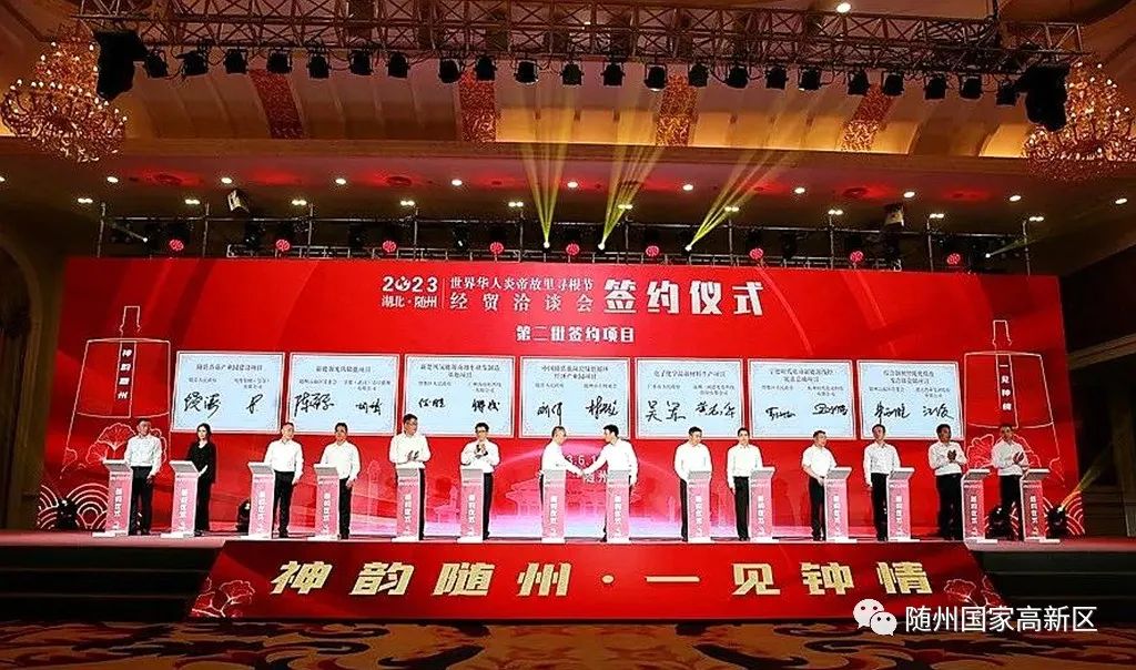 成功签约5个重大项目总投资120亿元！随州高新区依托寻根节唱好经贸戏