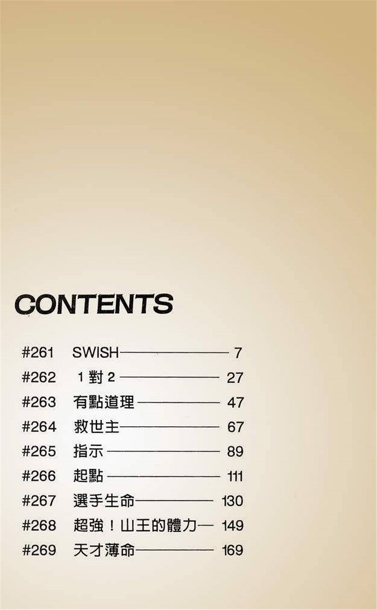 流川枫对战泽北漫画,流川vs泽北灌篮高手