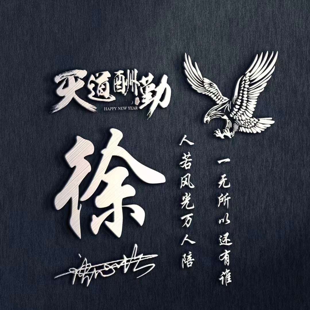 个性带姓氏的微信头像好看,个性姓氏微信头像2023最新款