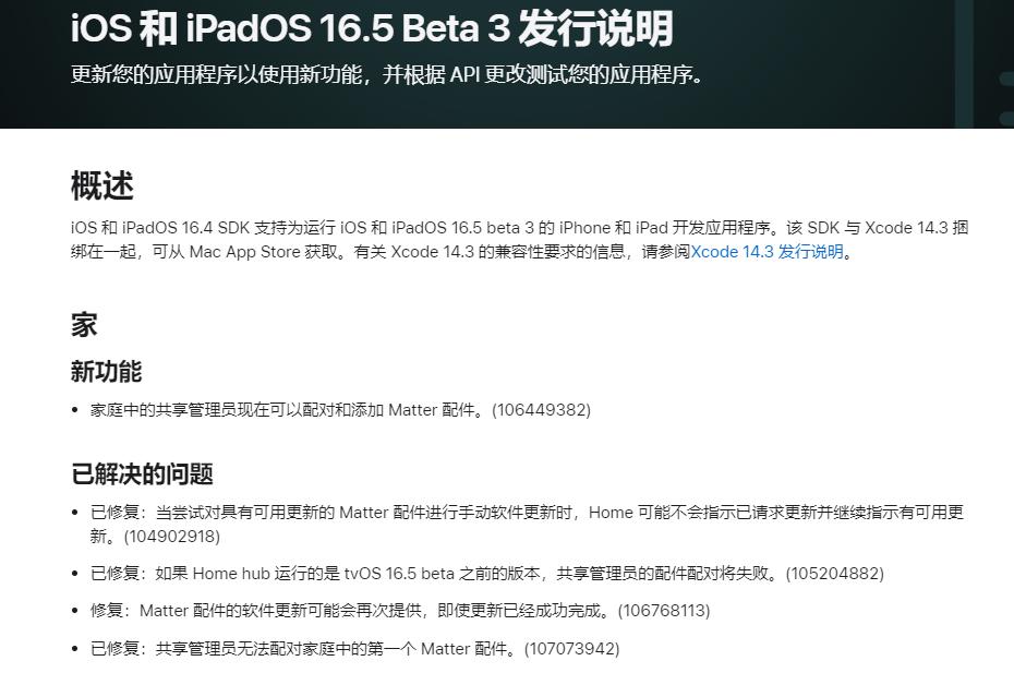 ios16.5beta3怎么更新,ios16.5beta3最新消息