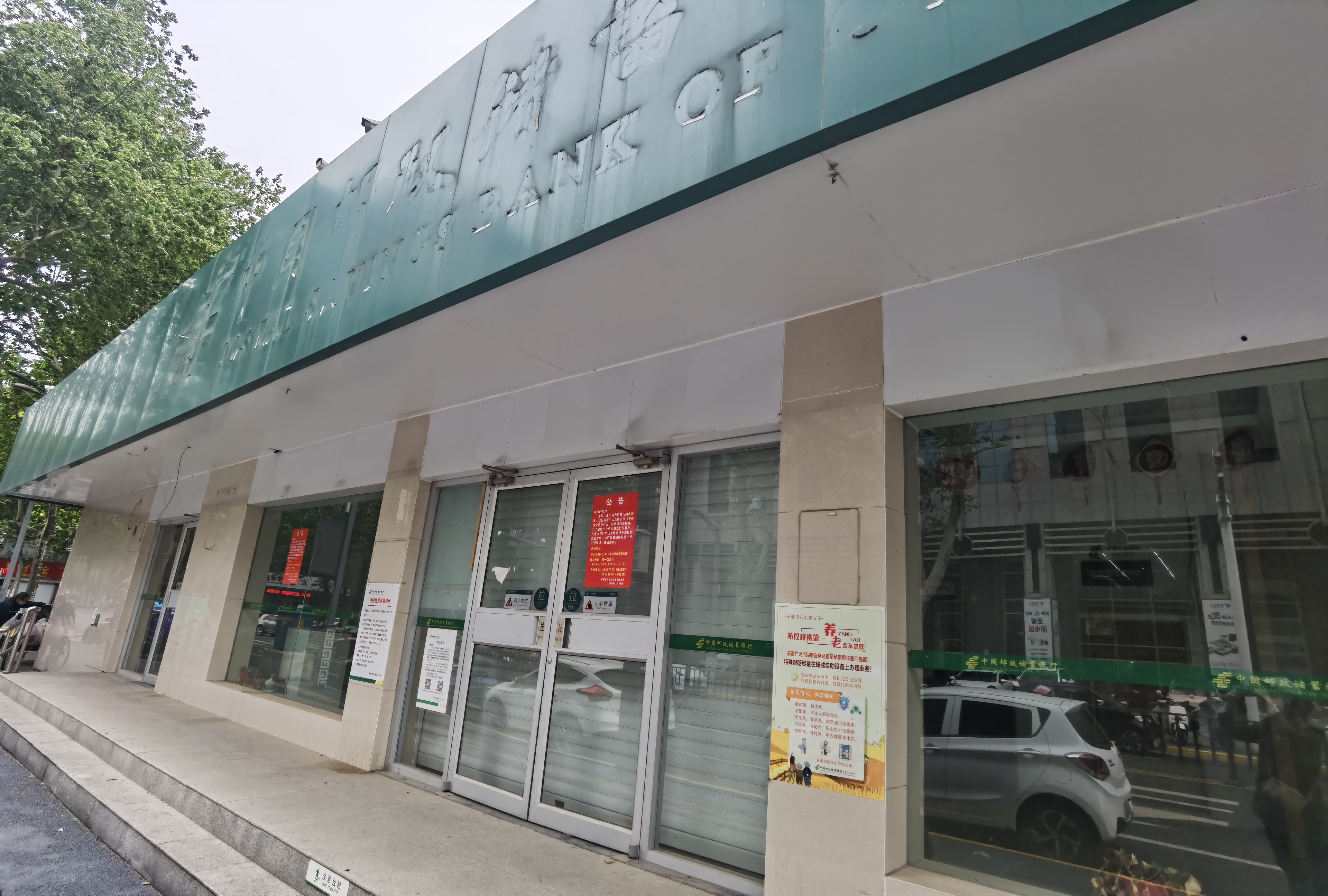 中国邮政储蓄银行最新通告,中国邮政储蓄银行江苏省分行官网