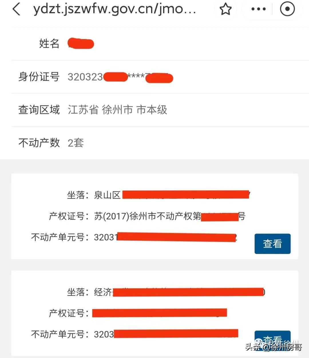 支付宝查询江苏房产证信息,江苏支付宝在哪看名下房产