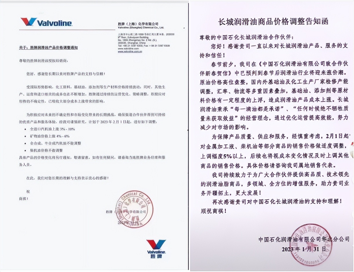 美嘉壳、长城等数十家企业宣布涨价，2023机油、轮胎还会连涨一年