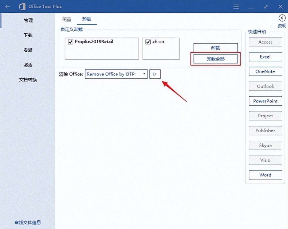 office办公软件的安装与激活教程,officetoolplus安装office方法