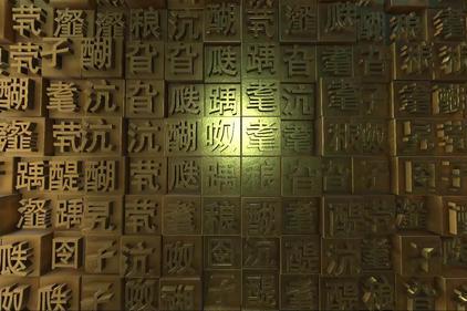 诺贝尔奖获得者罗素直言：汉字有三大缺陷，导致汉字根本无法普及