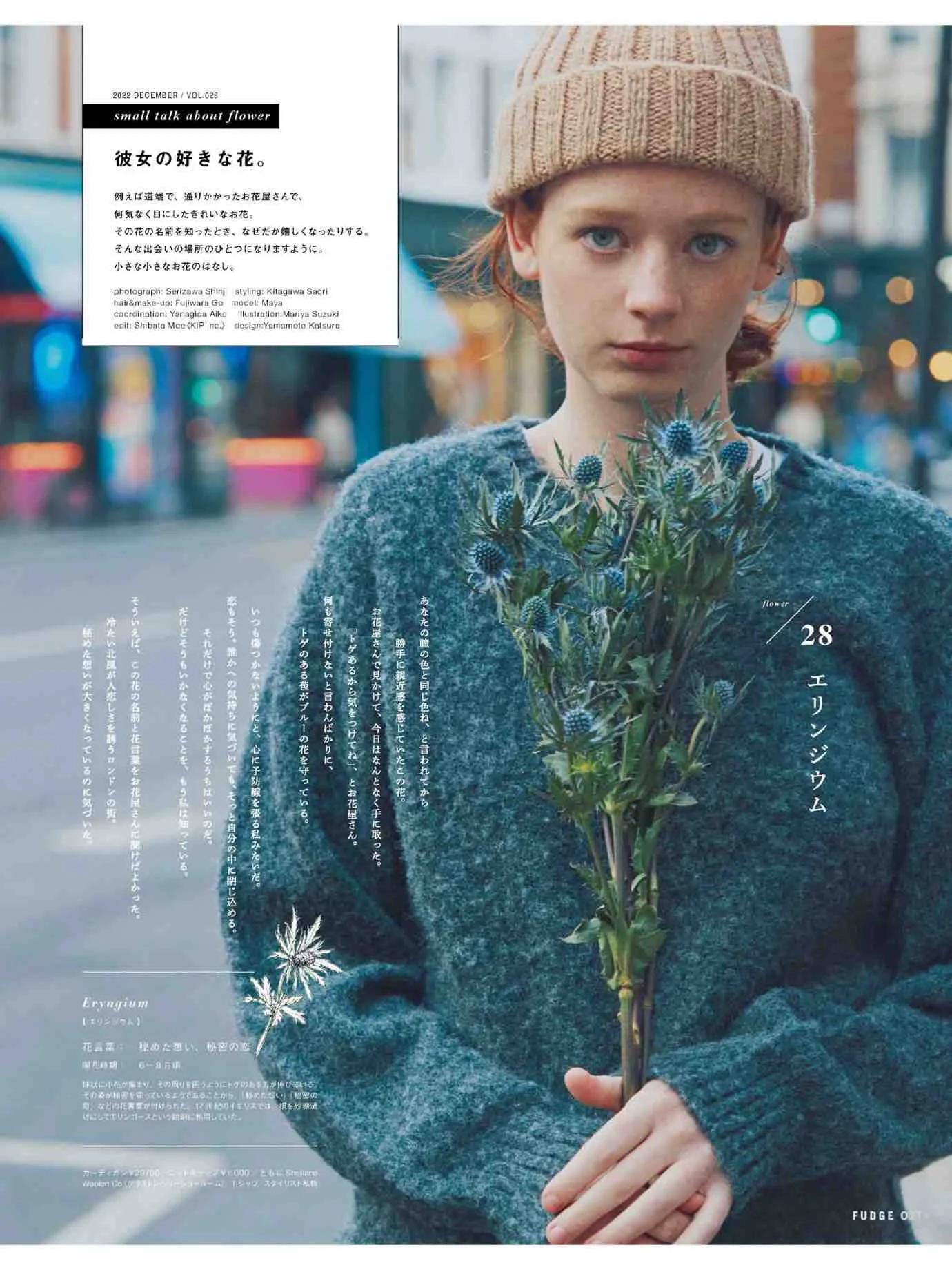 日本时尚杂志《FUDGE》2022/12