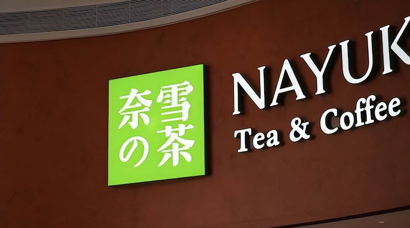 奈雪的茶港股打新,奈雪的茶推出虚拟股票