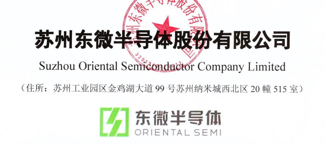 东微申购价值分析,东微半导体股票值得申购吗