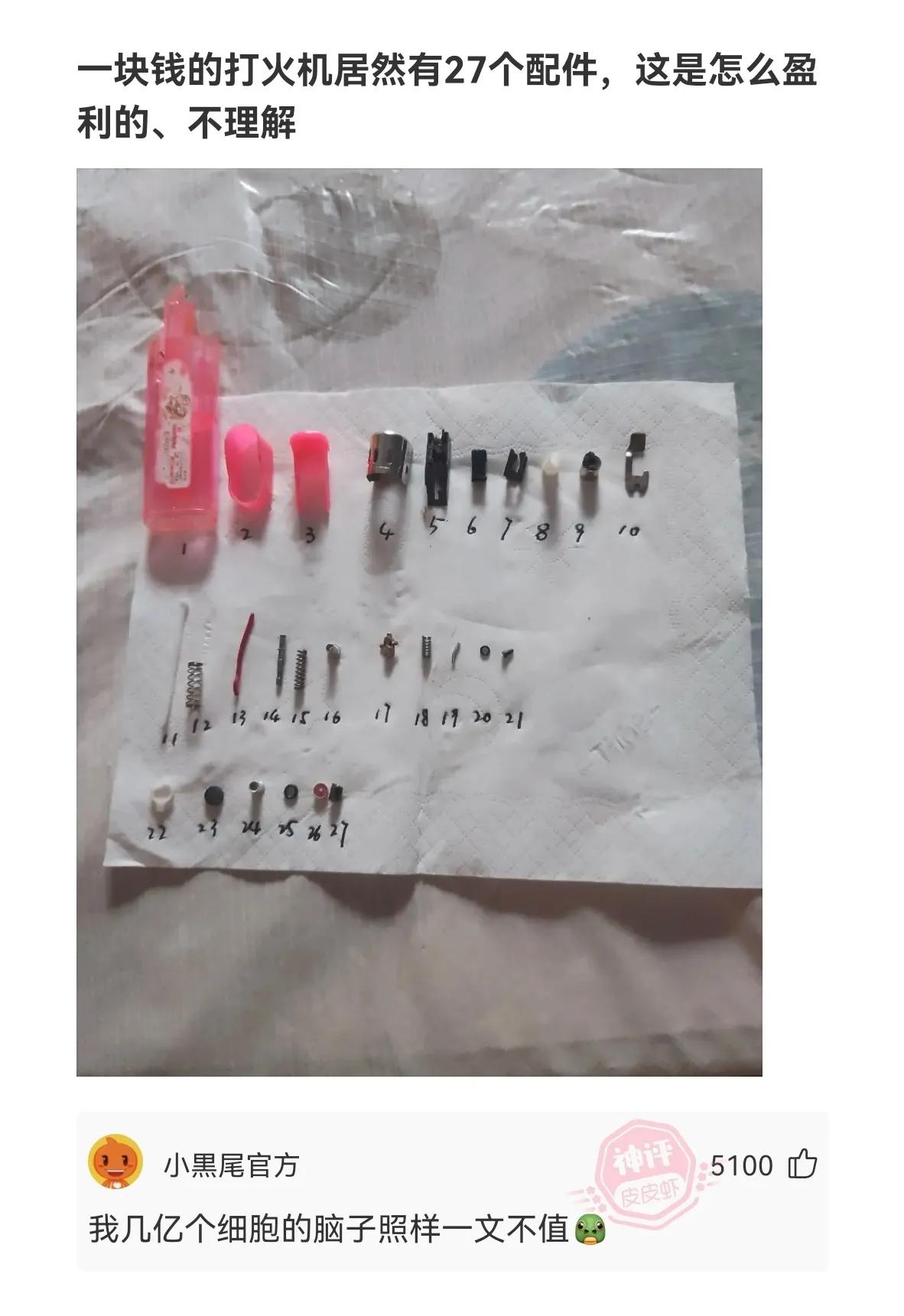 一块钱的打火机有哪些小技巧,神回复100个