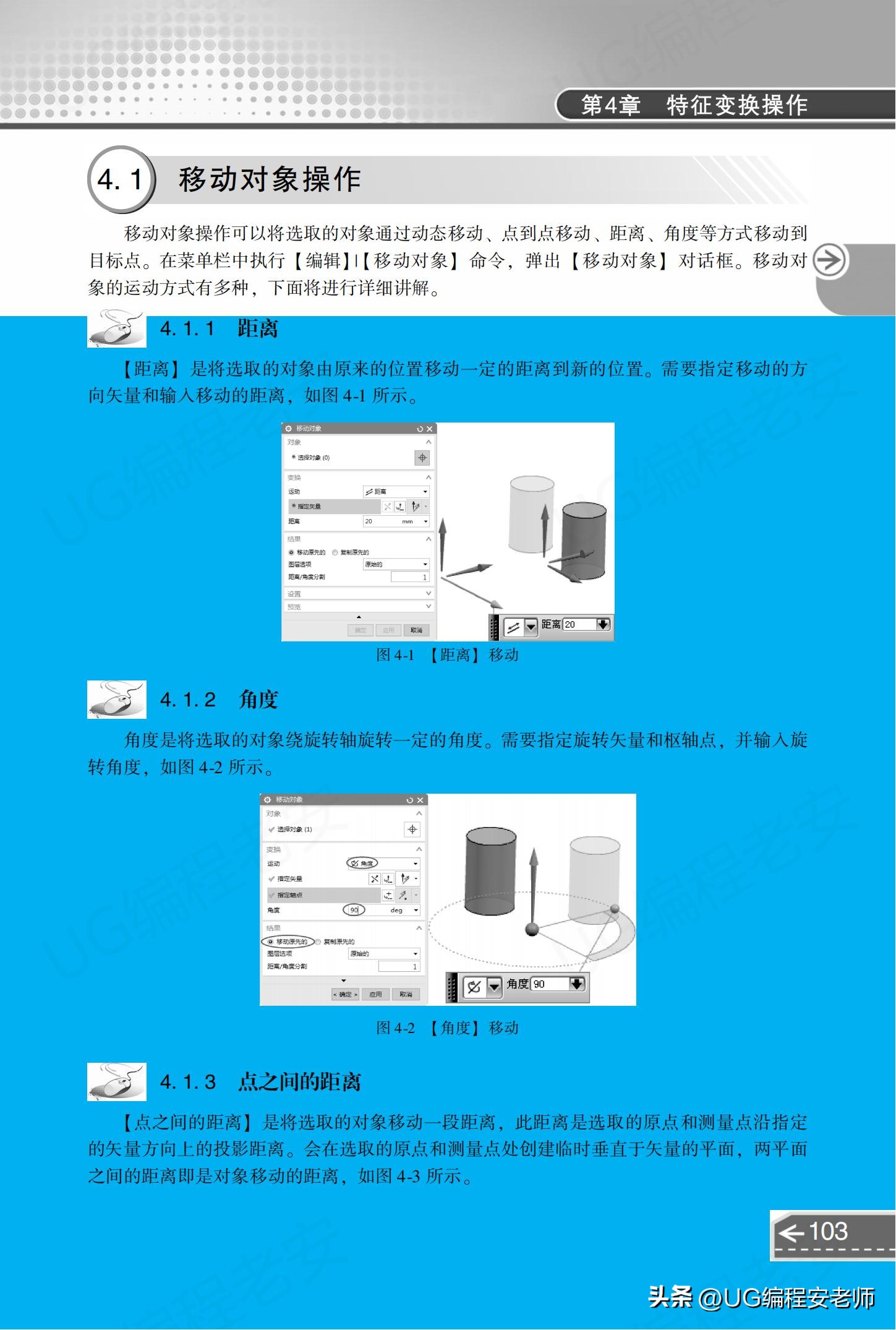 UGNX12.0编程入门到精通，中文版电子书教程