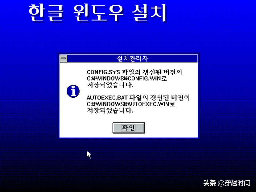 穿越时间·系统安装《大长今》遇上韩语版Windows3.1，精彩