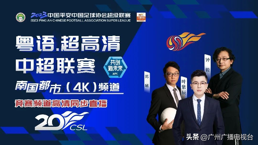 2021中超第15轮河北对泰山直播,直播中超沧州对梅州的比赛