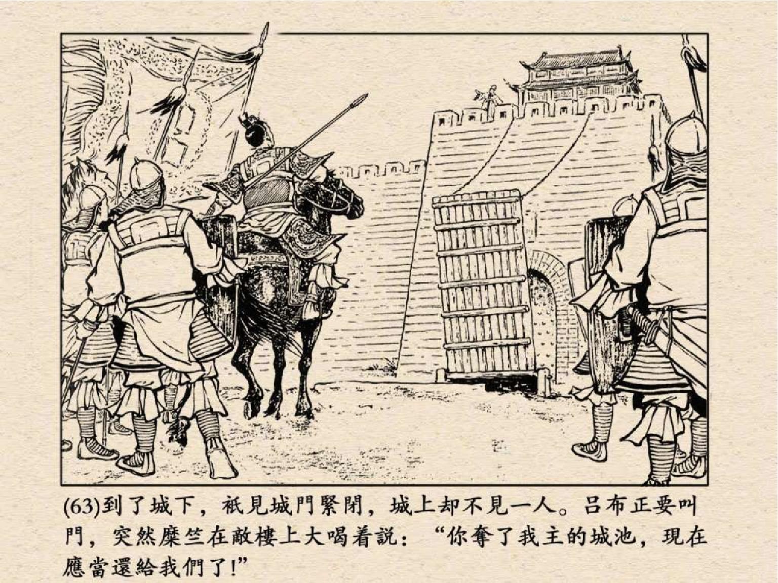 老版三国连环画中的八个吕布,三国演义动画版吕布命丧白门楼