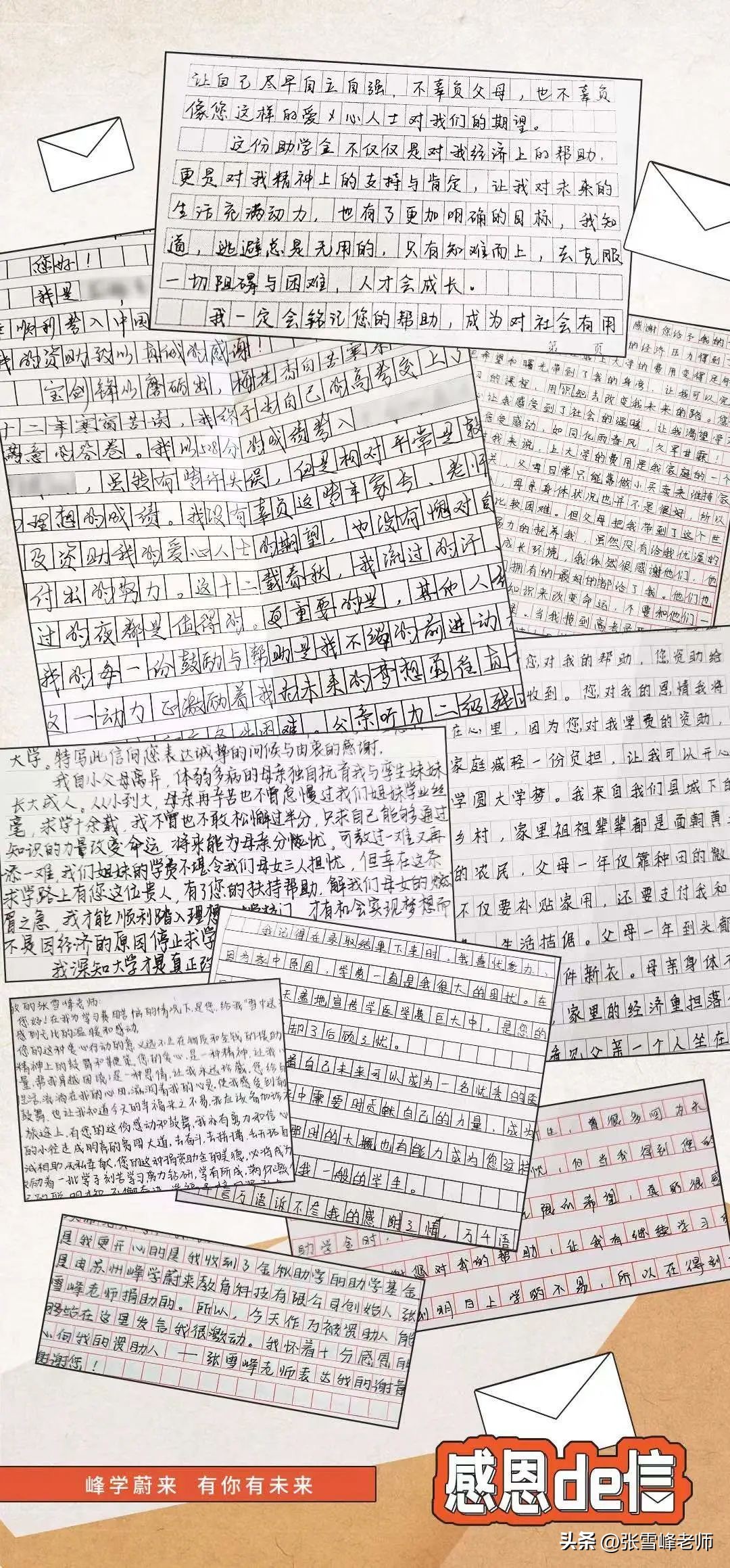 张雪峰老师资助,张雪峰老师谈捐助