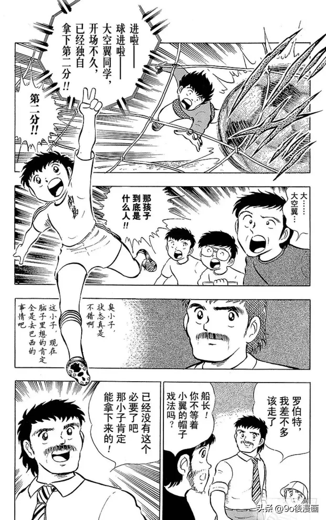足球小将第八十九话,足球小将第一季第21话